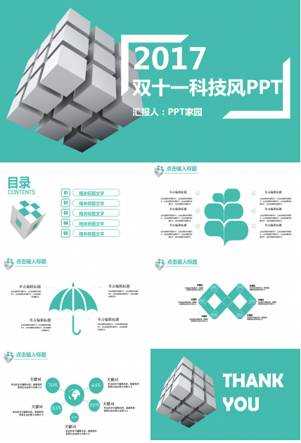 清新绿创意科技风格双十一活动策划ppt模板