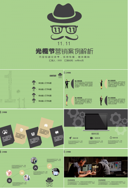 绿色创意个性天猫双十一营销策划ppt模板