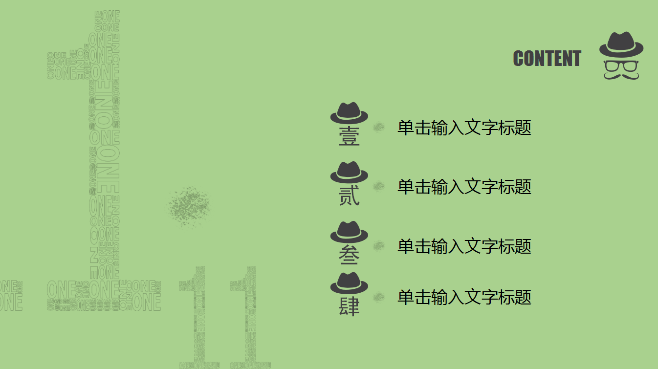 绿色创意个性天猫双十一营销策划ppt模板