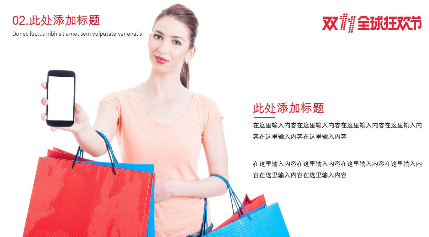 红色大气现代天猫双十一活动ppt模板