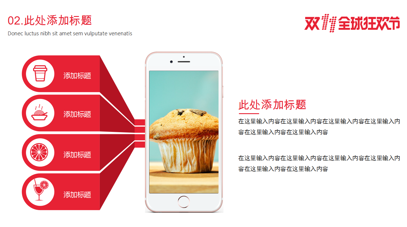 红色大气现代天猫双十一活动ppt模板