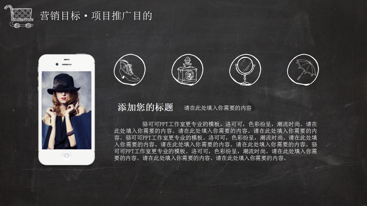 黑板风创意线条双十一营销策划ppt模板