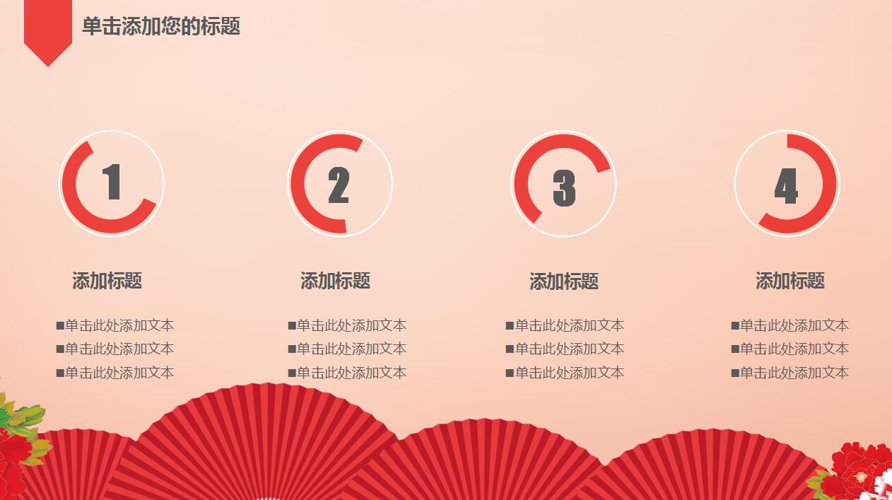 中国红简约商务工作总结汇报ppt模板