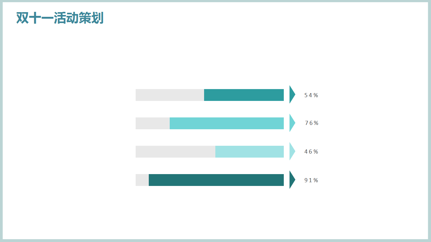 小清新唯美简约双十一活动策划ppt模板