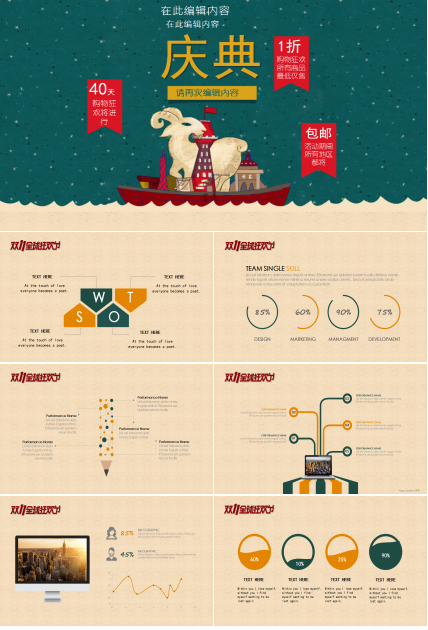 可爱精美卡通简约双十一活动ppt模板