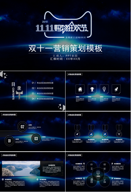 高端大气ios风简约双十一活动策划ppt模板