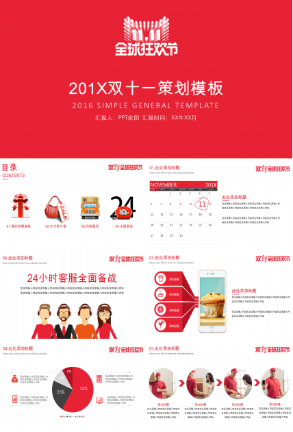 红色大气现代天猫双十一活动ppt模板