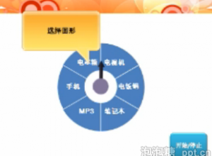 如何用PPT制作抽奖转盘
