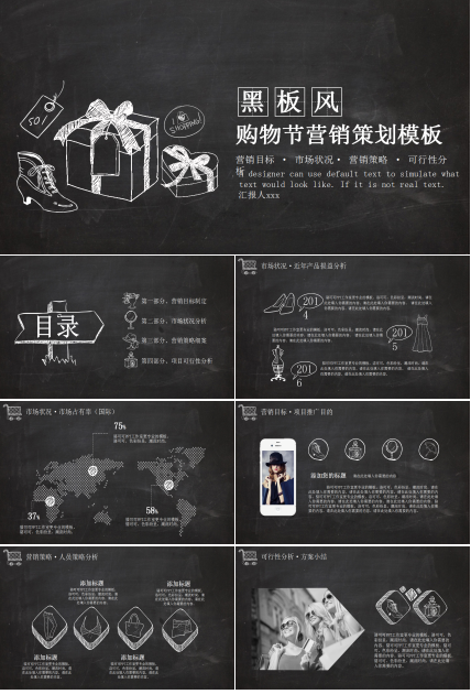 黑板风创意线条双十一营销策划ppt模板