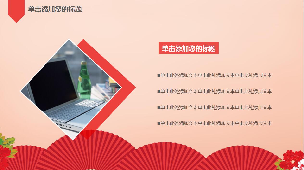 中国红简约商务工作总结汇报ppt模板