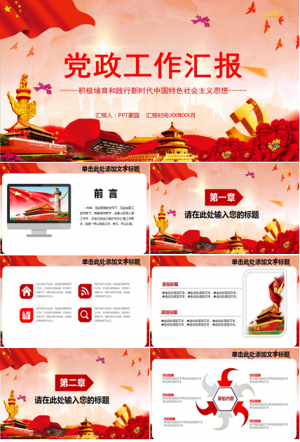 学习新时代中国特色社会主义思想ppt模板