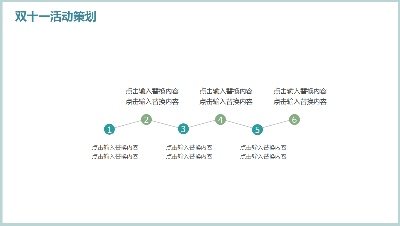 小清新唯美简约双十一活动策划ppt模板