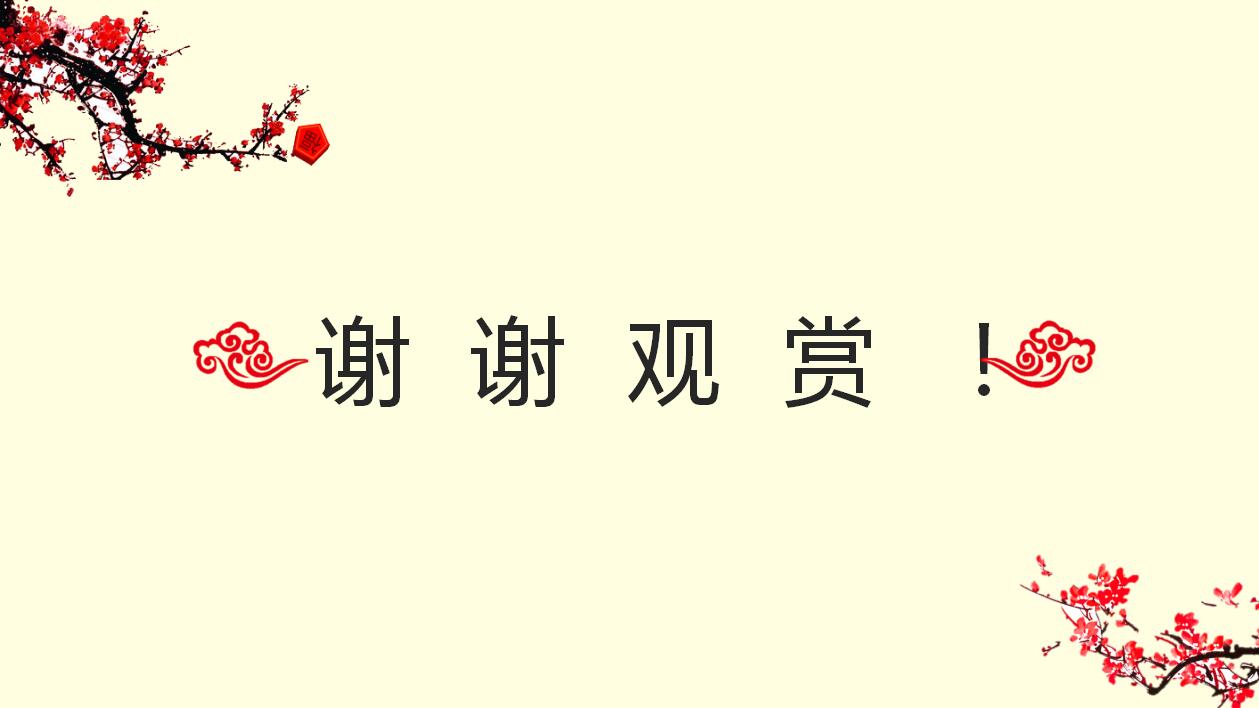 中国风简约商务年终工作总结汇报ppt模板