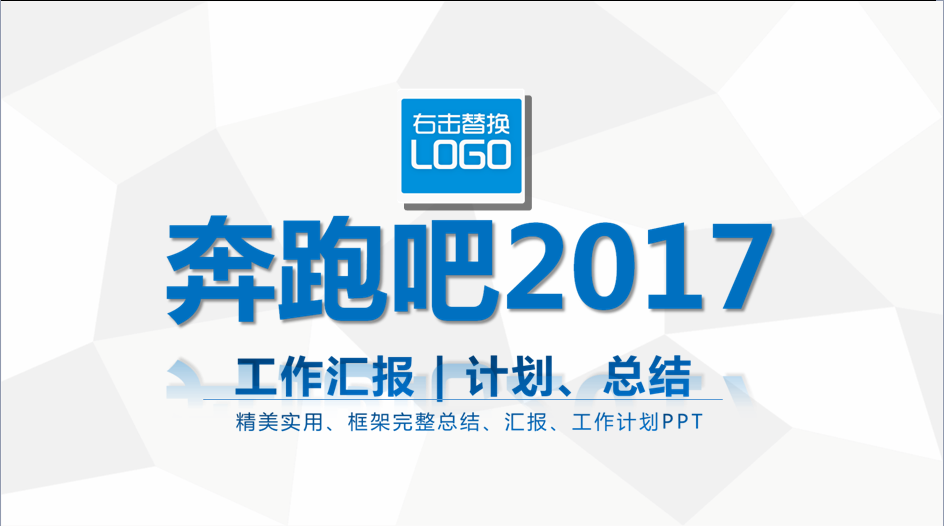 时尚简约经典蓝色工作总结商务ppt模板