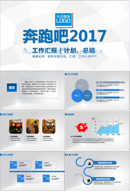 时尚简约经典蓝色工作总结商务ppt模板