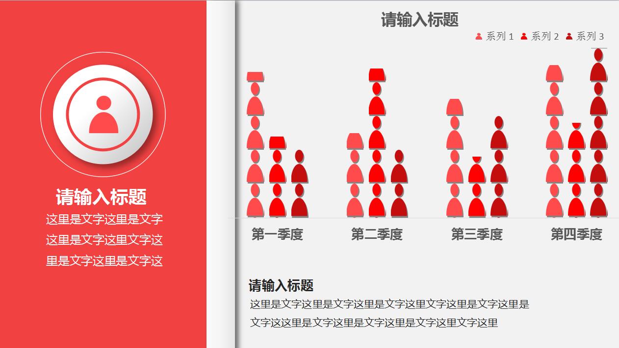 红白简约商务年终工作总结汇报ppt模板