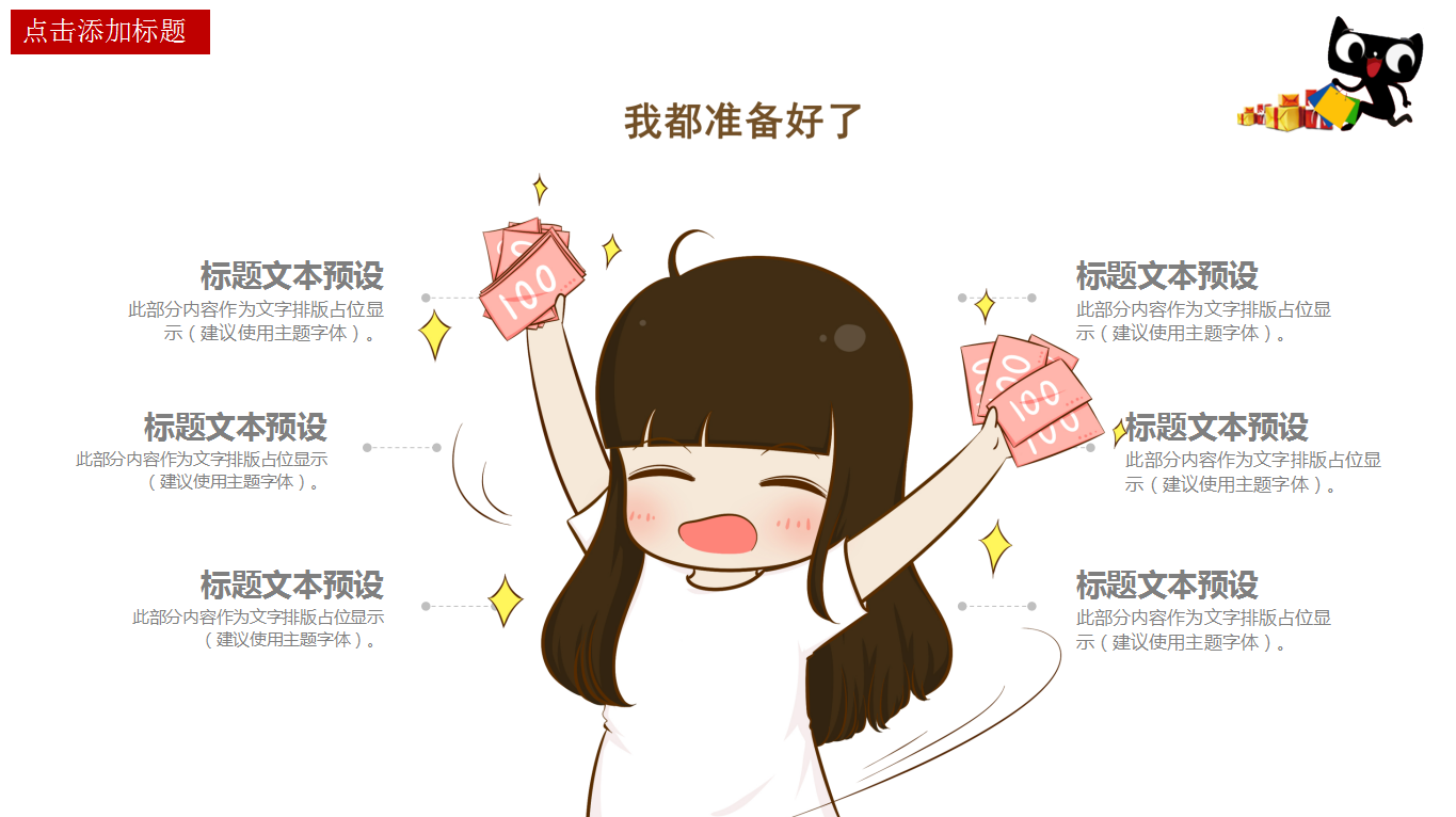 创意时尚红色天猫双十一营销方案ppt模板