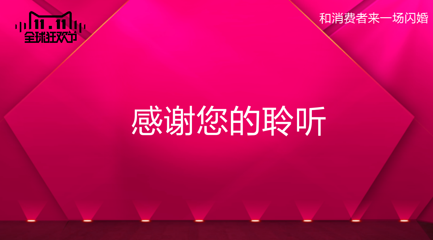 粉色时尚简约淘宝双十一营销策划ppt模板