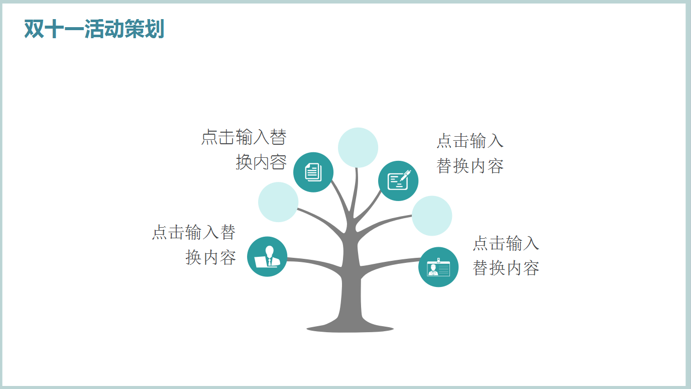 小清新唯美简约双十一活动策划ppt模板