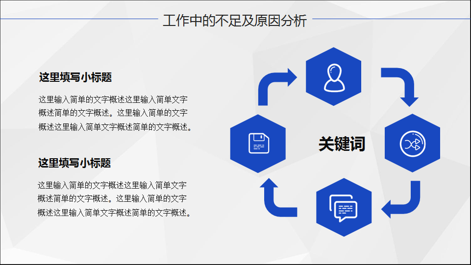 简约蓝色商务工作总结报告PPT模板