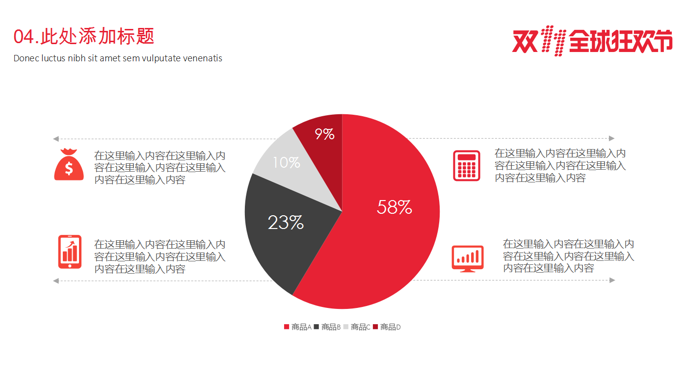 红色大气现代天猫双十一活动ppt模板