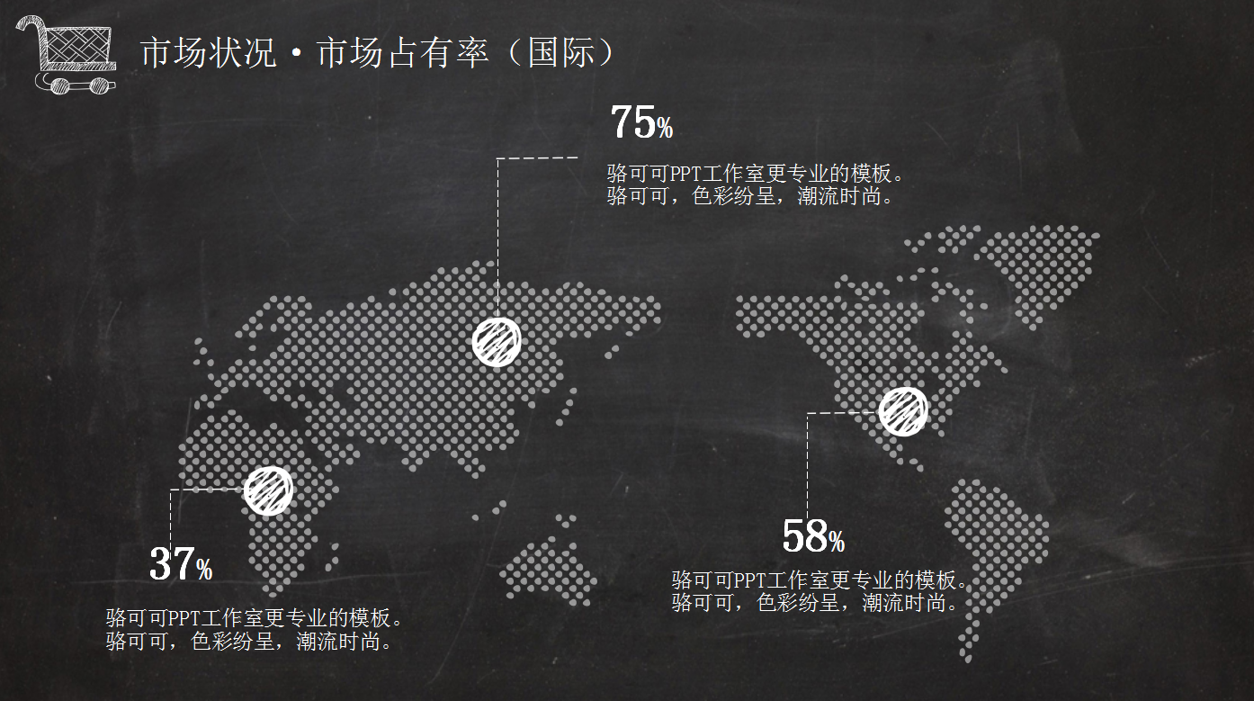 黑板风创意线条双十一营销策划ppt模板