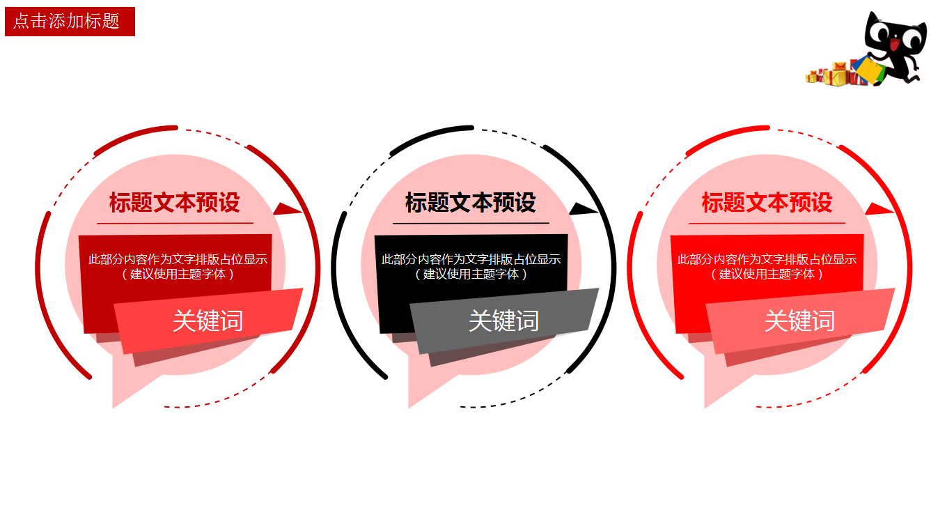 创意时尚红色天猫双十一营销方案ppt模板