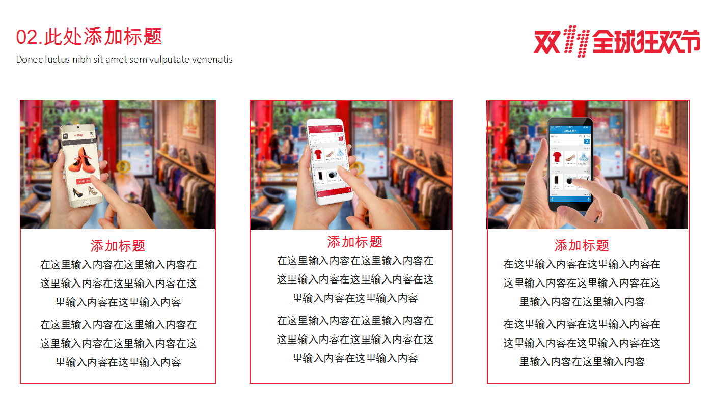 红色大气现代天猫双十一活动ppt模板