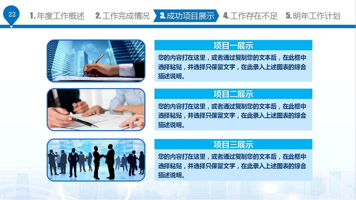 简约蓝色商务风格年终工作总结PPT模板