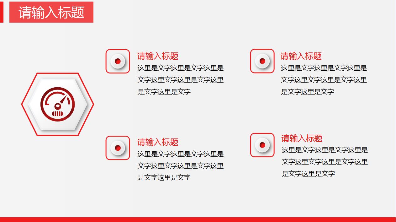 红白简约商务年终工作总结汇报ppt模板