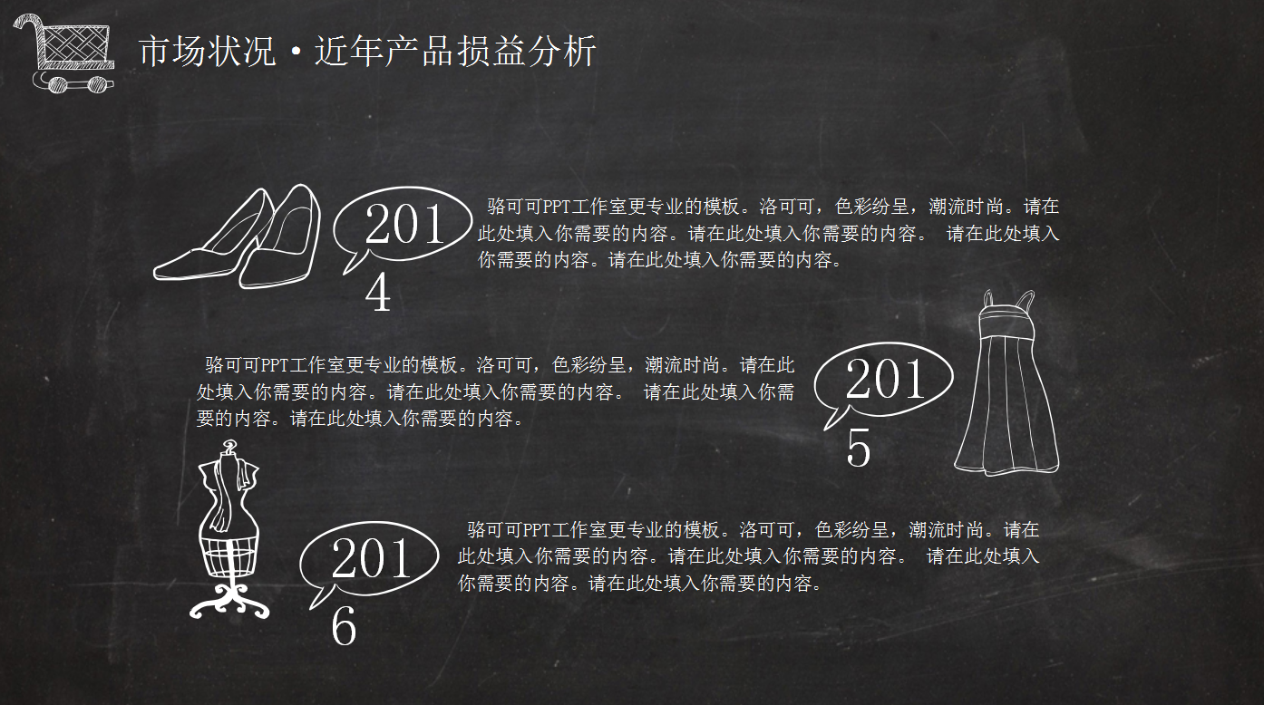 黑板风创意线条双十一营销策划ppt模板