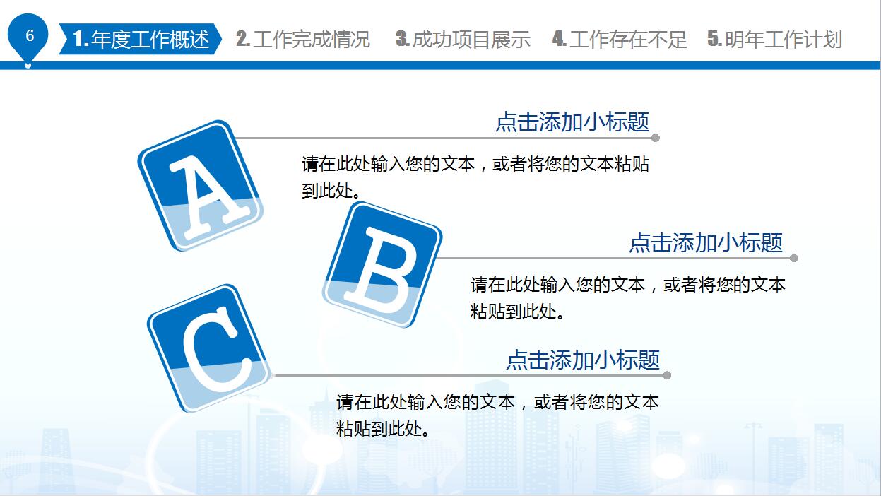 简约蓝色商务风格年终工作总结PPT模板