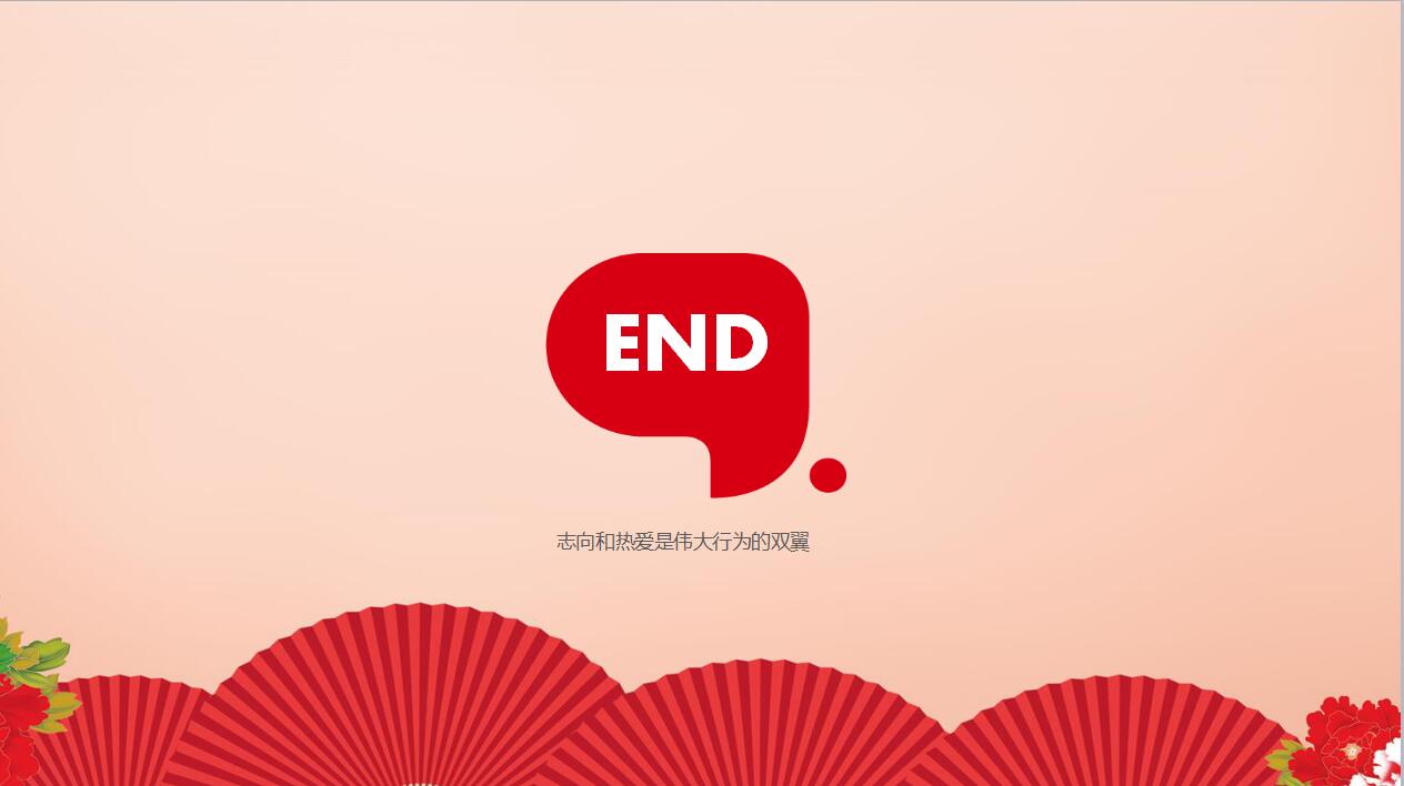 中国红简约商务工作总结汇报ppt模板