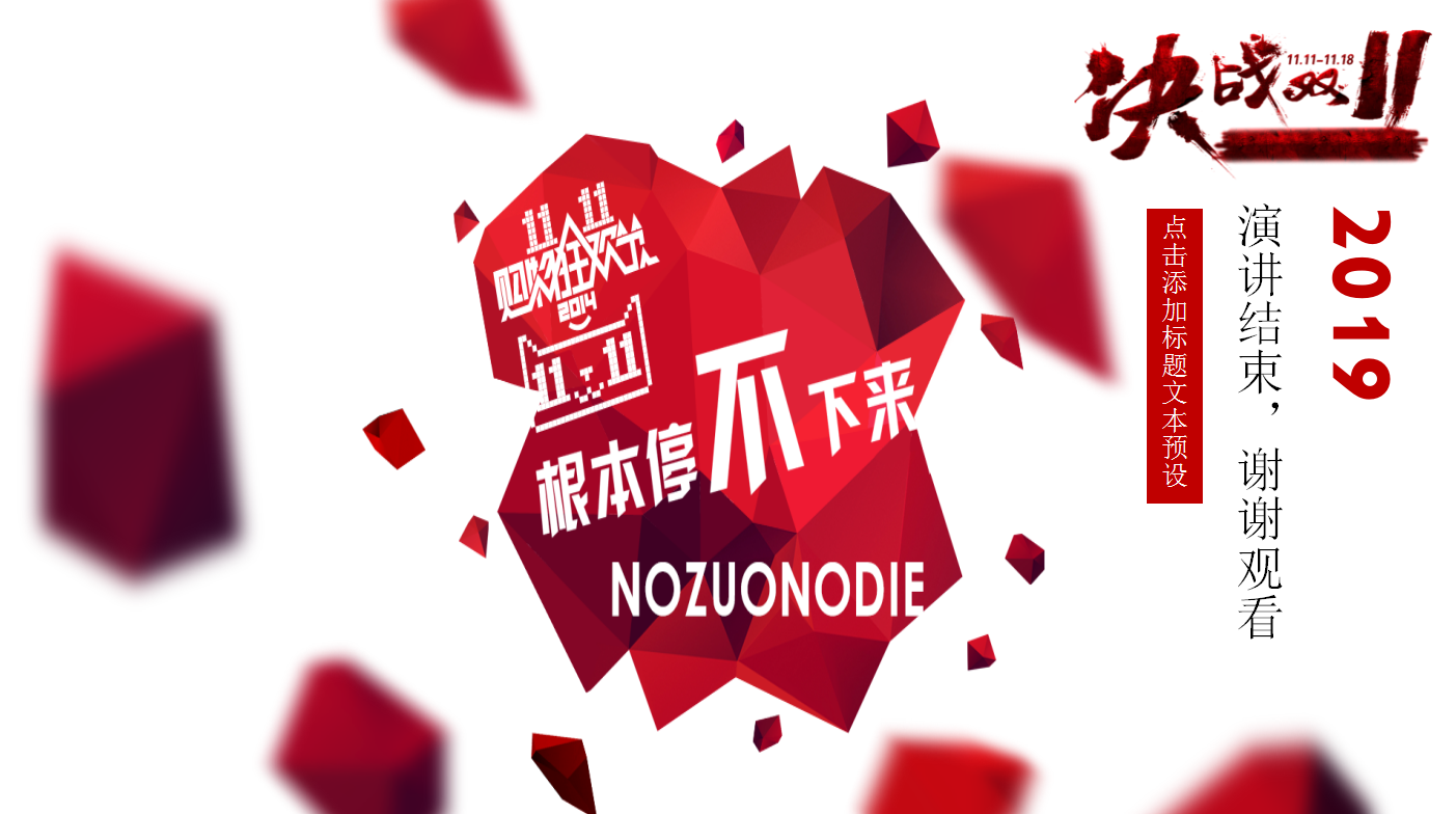 创意时尚红色天猫双十一营销方案ppt模板