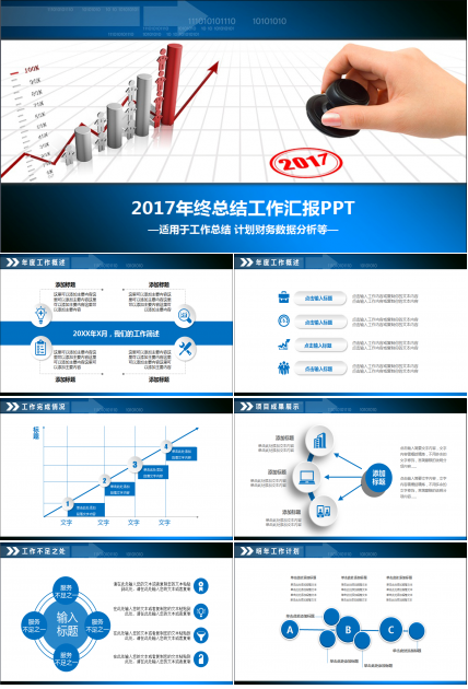 商务科技风格年终工作总结ppt模板