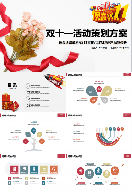 唯美淡雅花朵双十一营销策划ppt模板