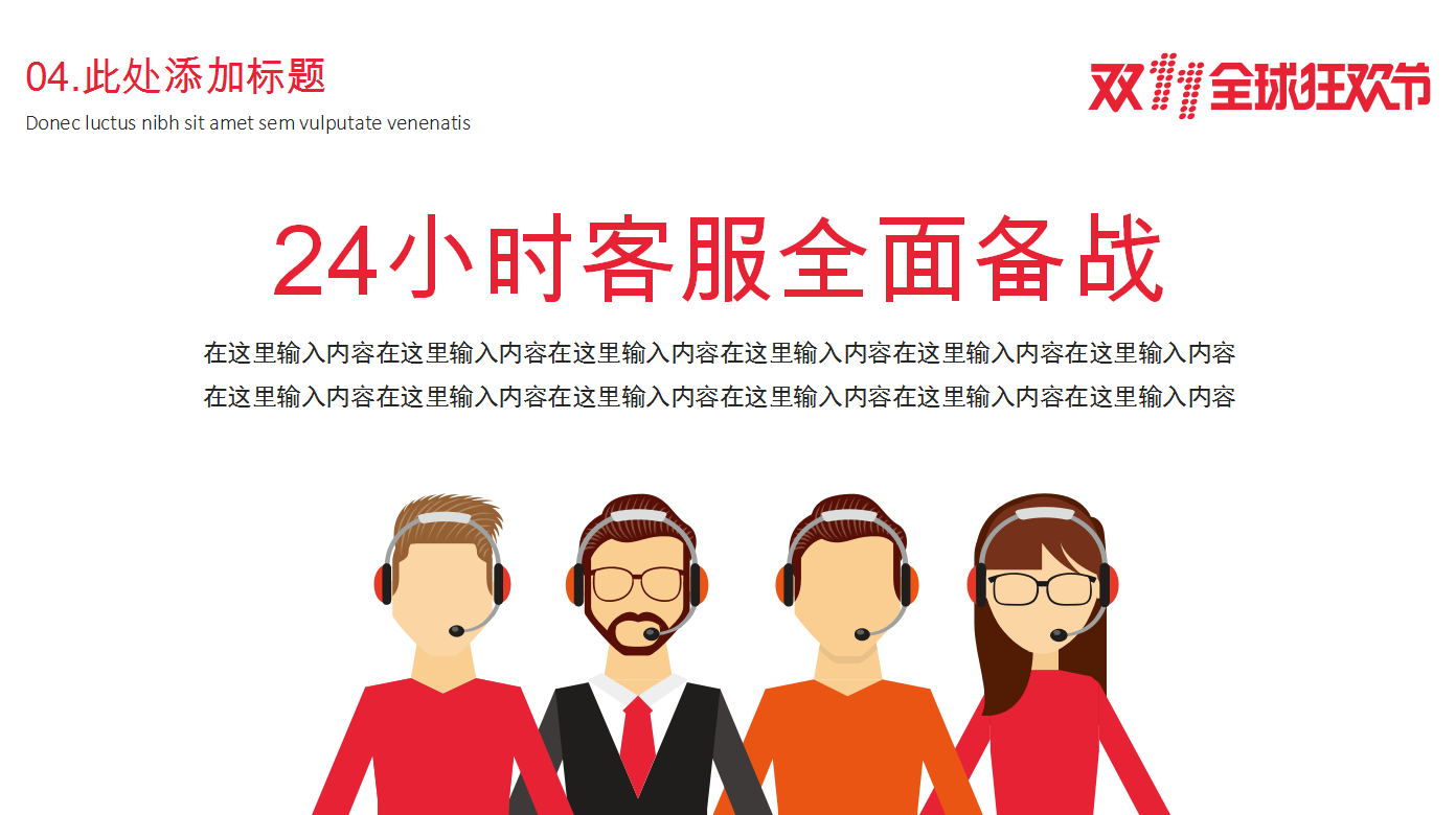 红色大气现代天猫双十一活动ppt模板