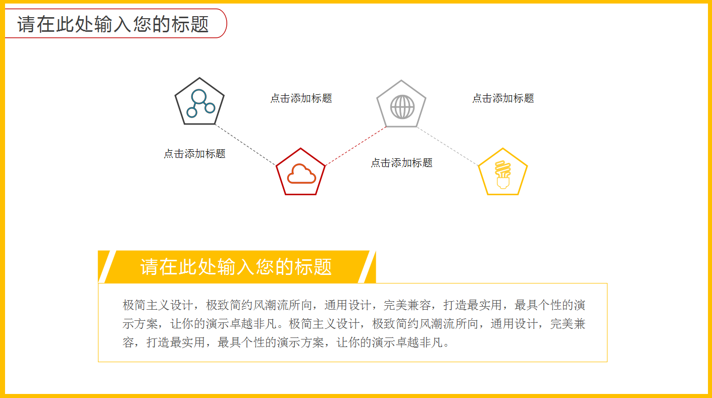 红色商务简约通用双十一促销活动策划ppt模板