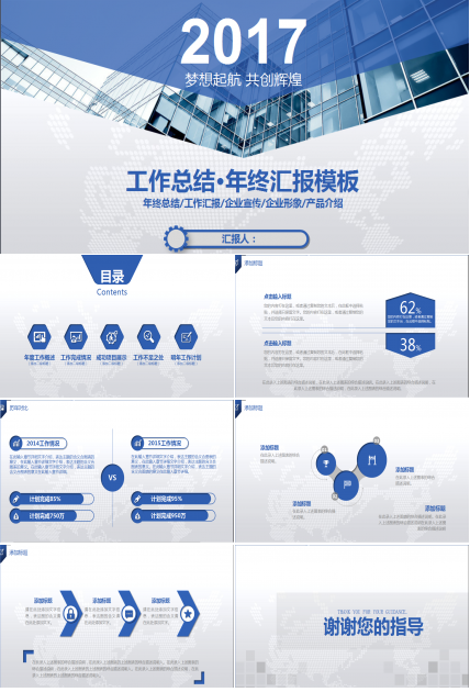 清新简约商务年终工作总结ppt模板