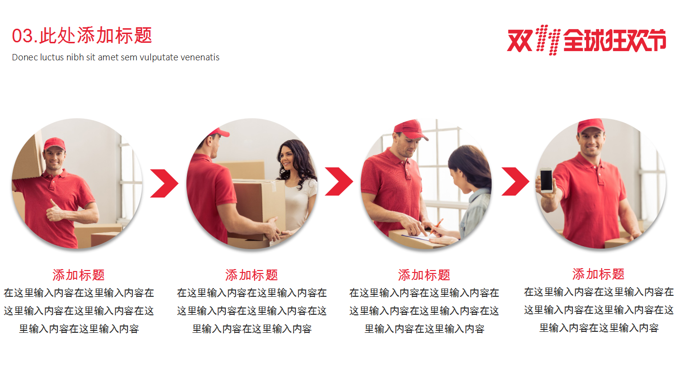 红色大气现代天猫双十一活动ppt模板