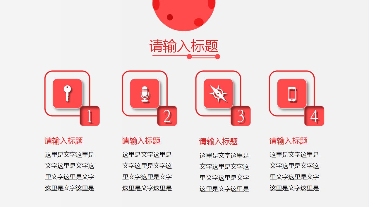 红白简约商务年终工作总结汇报ppt模板