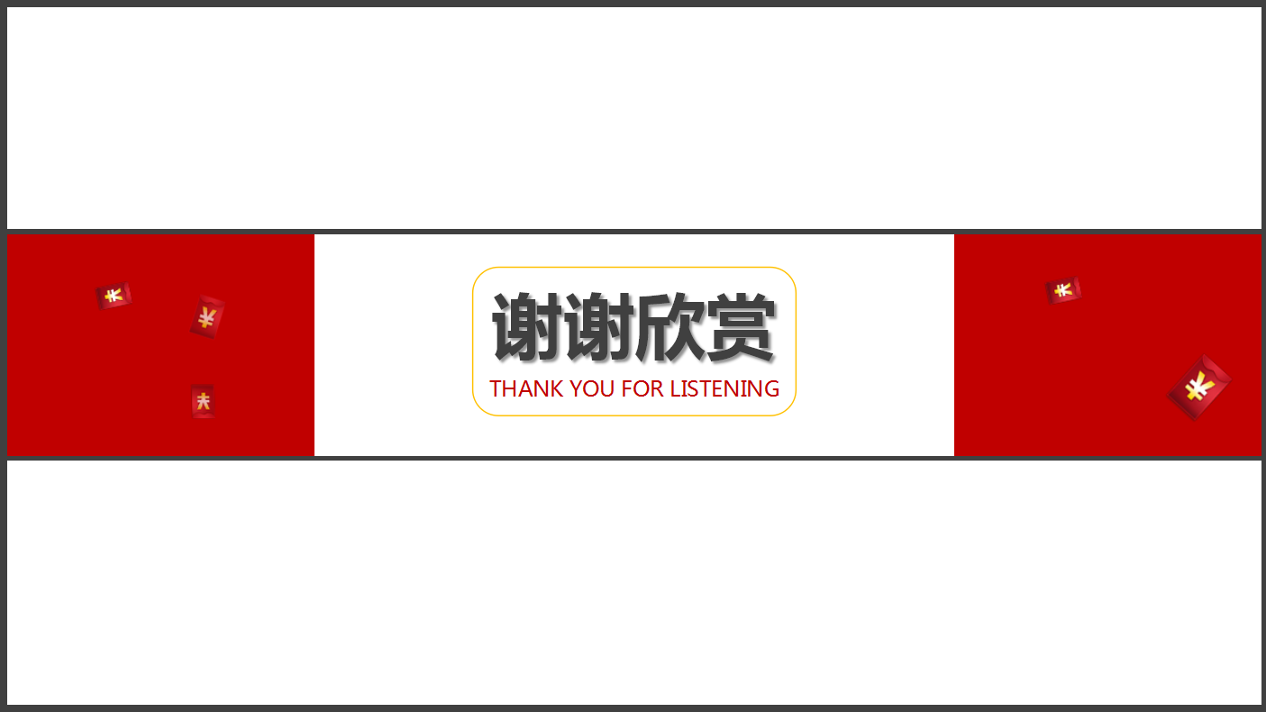 红色商务简约通用双十一促销活动策划ppt模板
