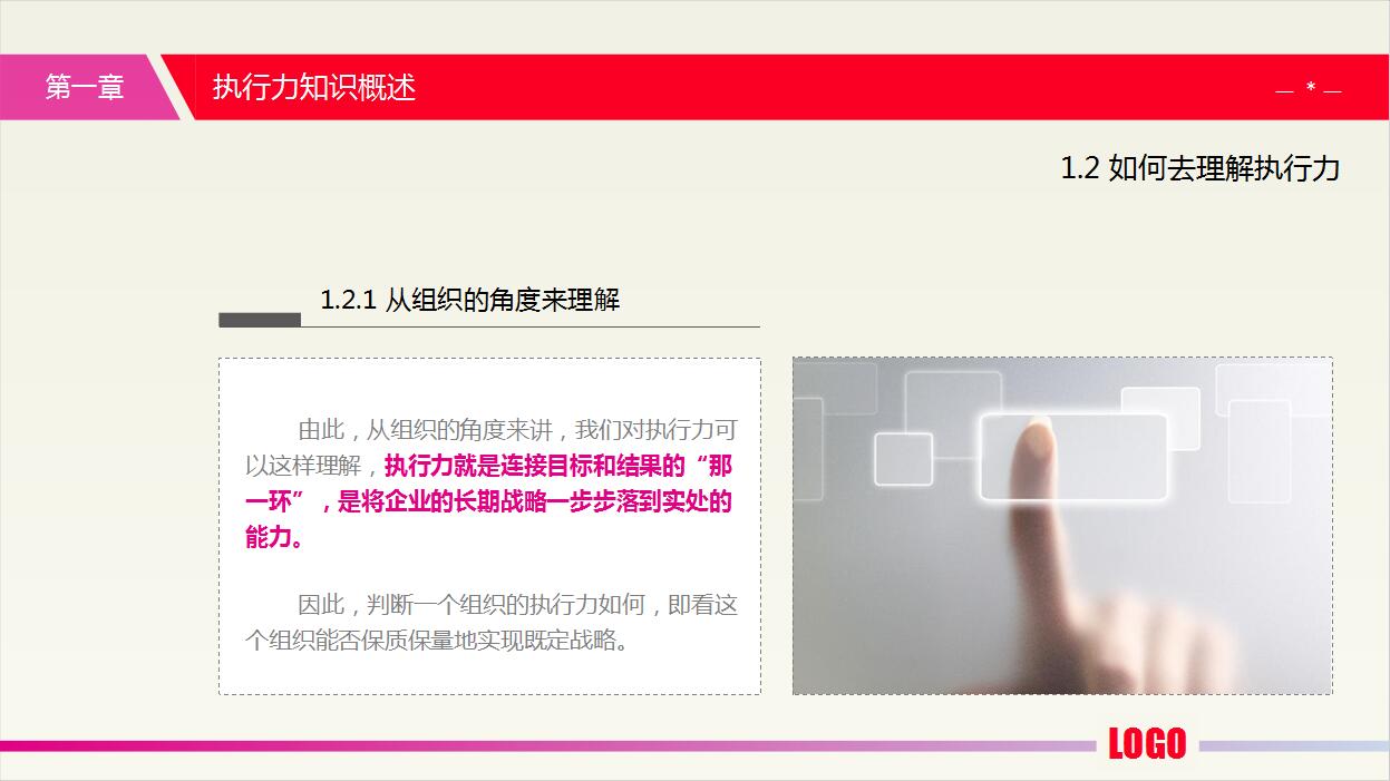 商务简约中层经理培训PPT模板