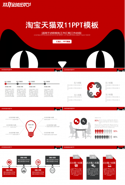 经典大气红色简约双十一营销策划ppt模板