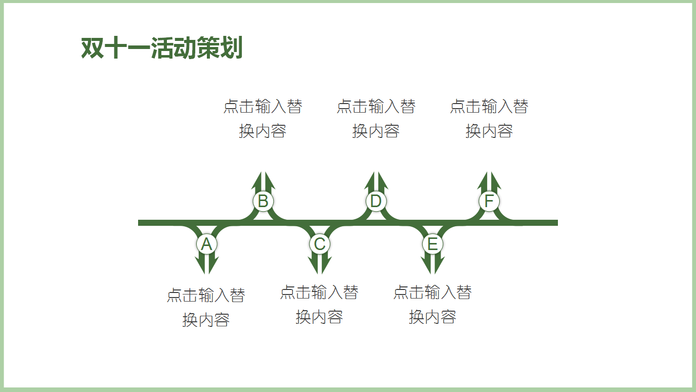 绿色唯美小清新双十一活动策划ppt模板