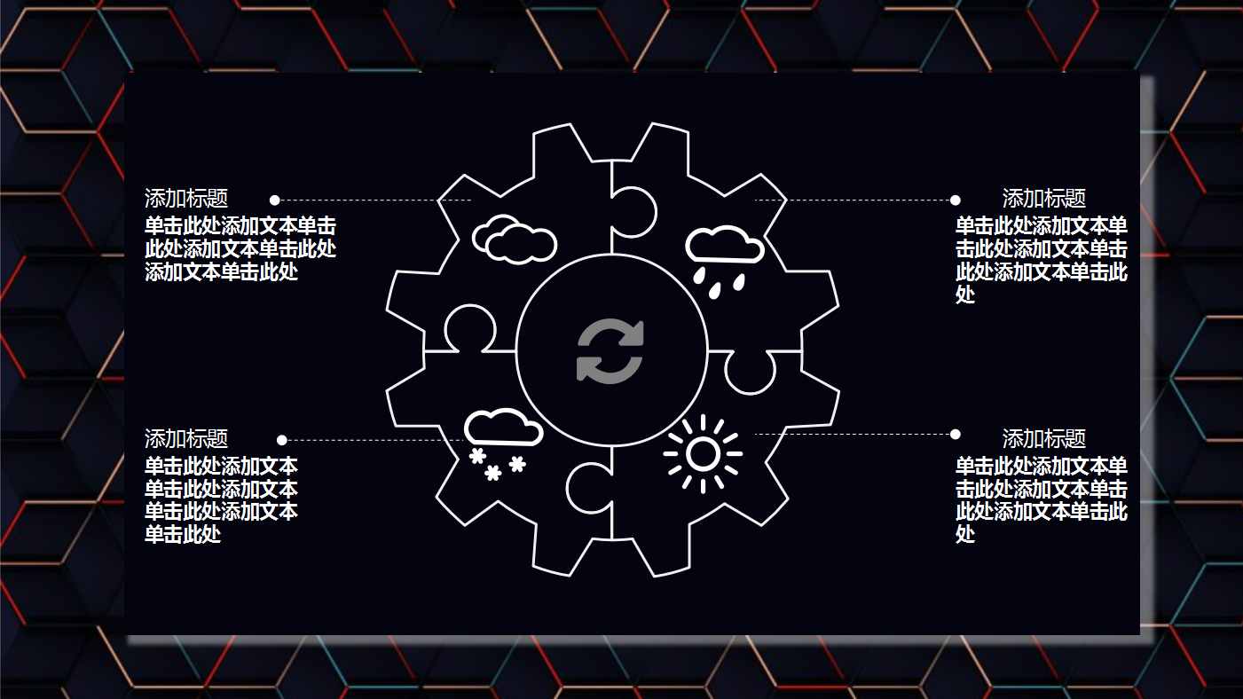 黑色简约科技点线企业宣传ppt模板