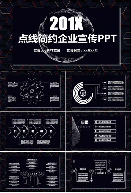 黑色简约科技点线企业宣传ppt模板
