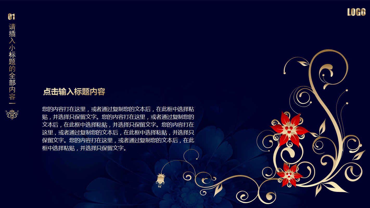 蓝色奢华高端公司企业年会ppt模板