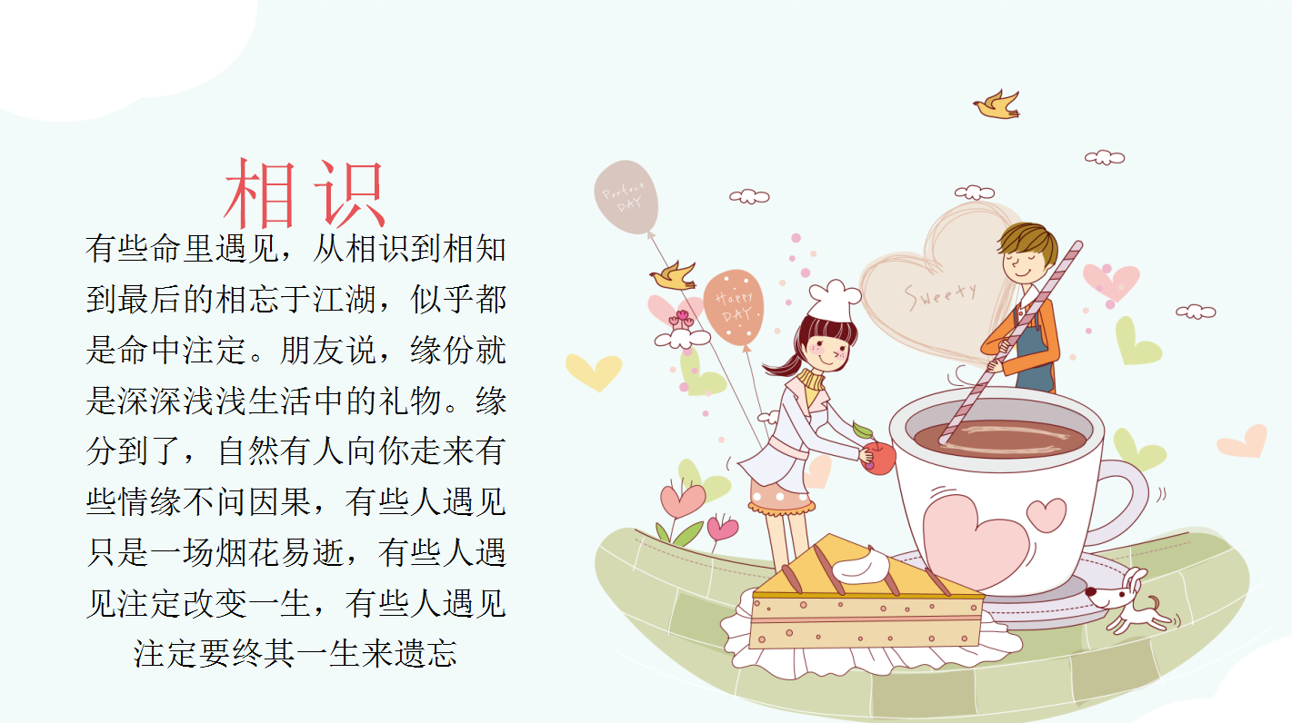 清新淡雅卡通情侣情人节ppt模板