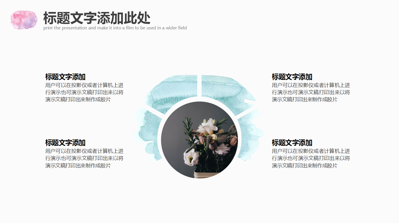 时尚简约水彩风景介绍ppt模板